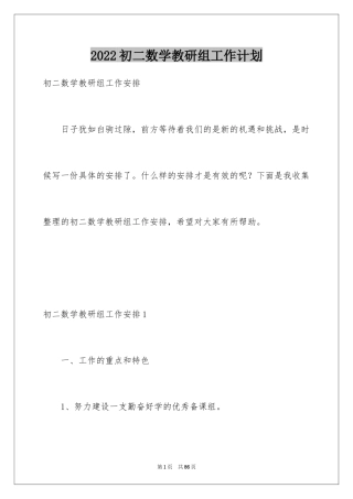 2024初二数学教研组工作计划_3