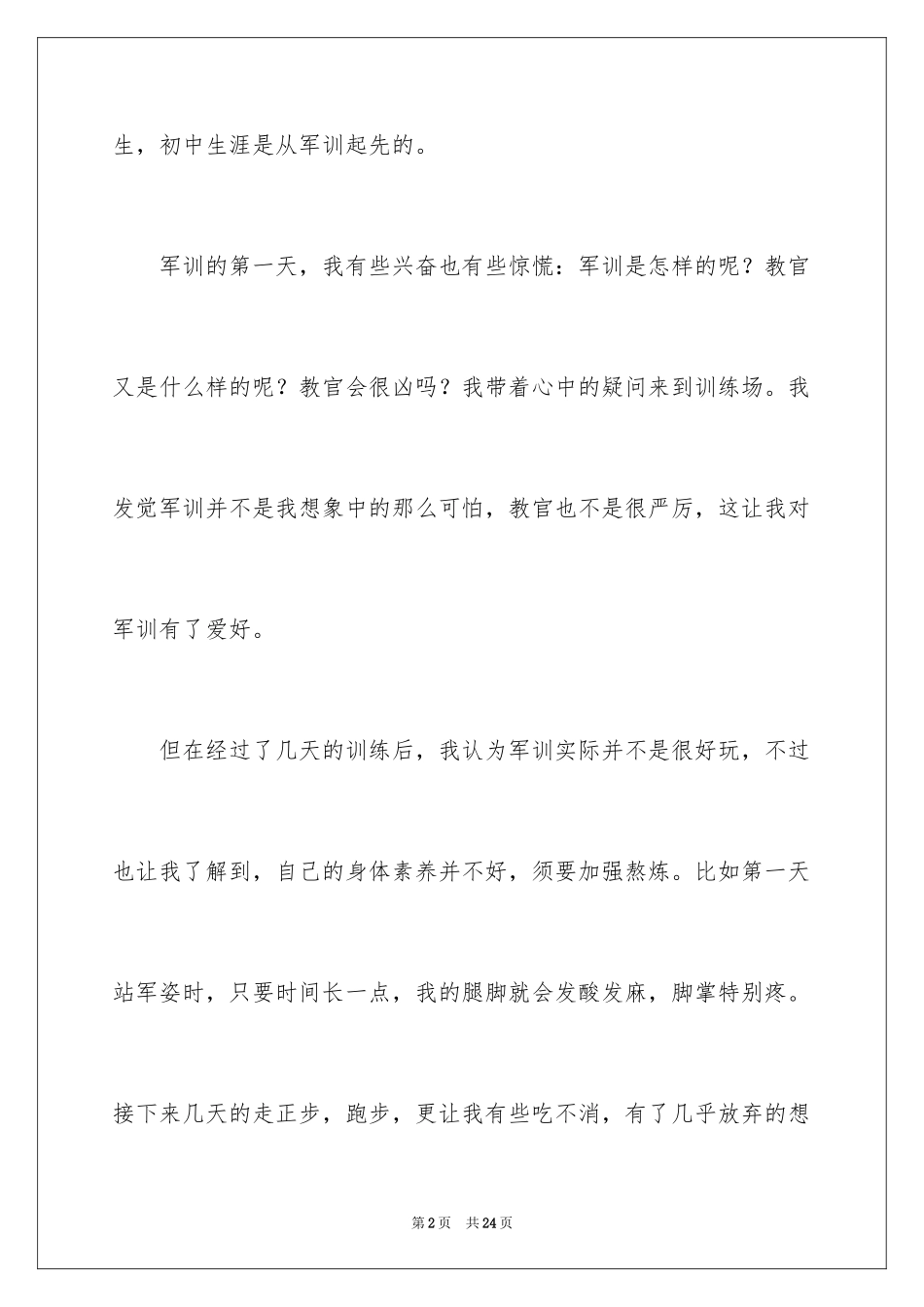 2024初一军训作文_393_第2页