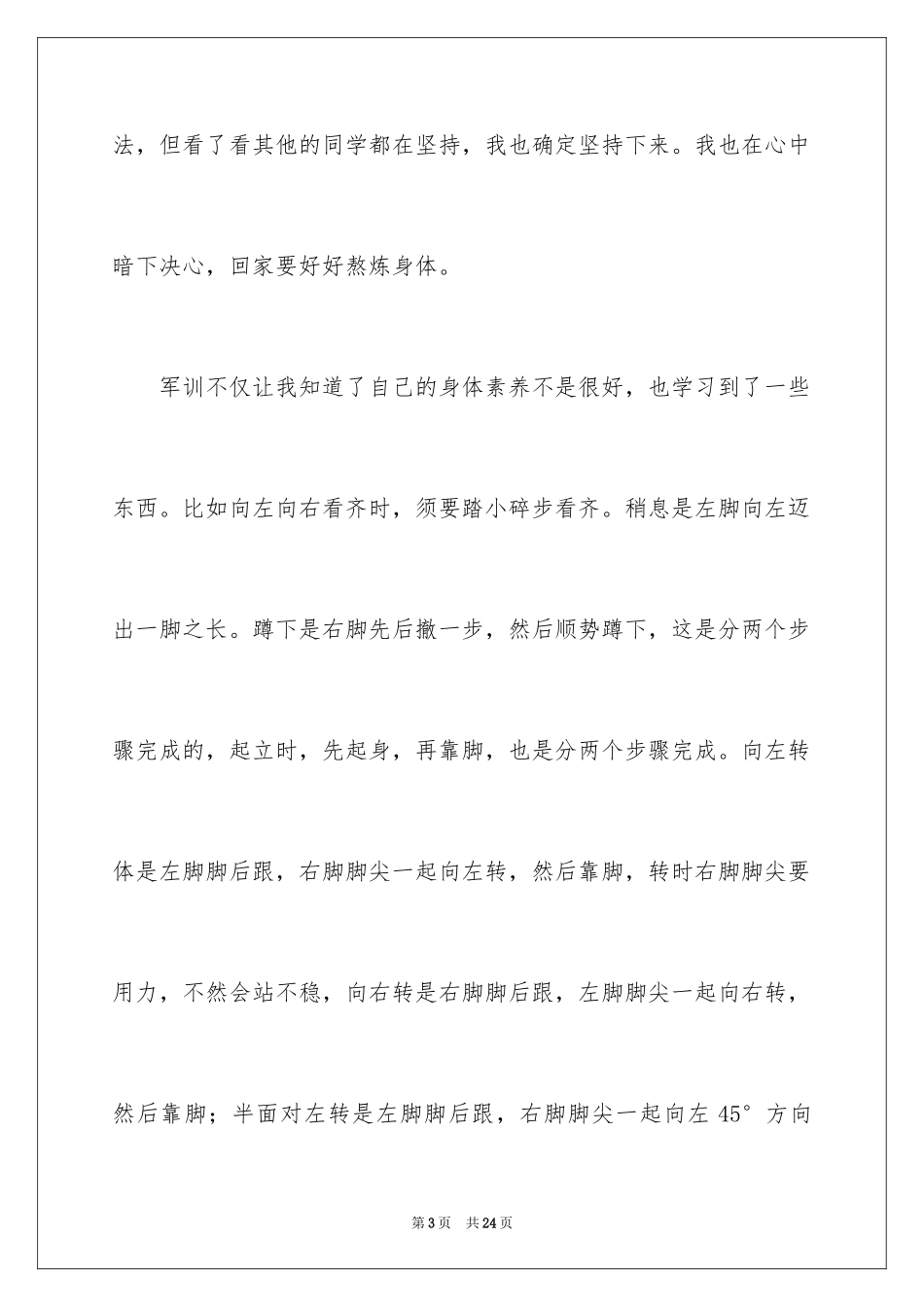 2024初一军训作文_393_第3页