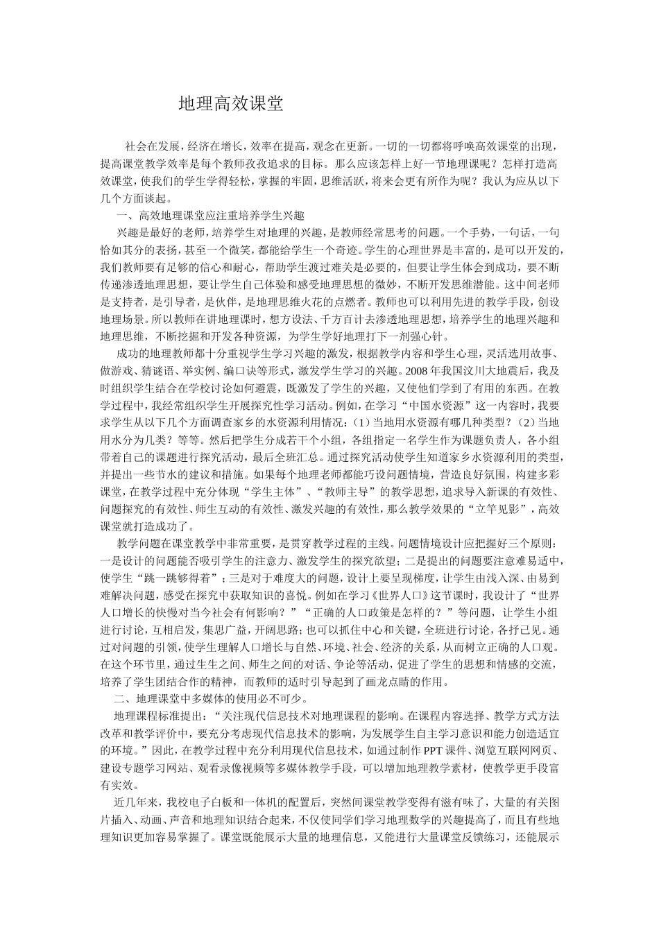 地理高效课堂_第1页