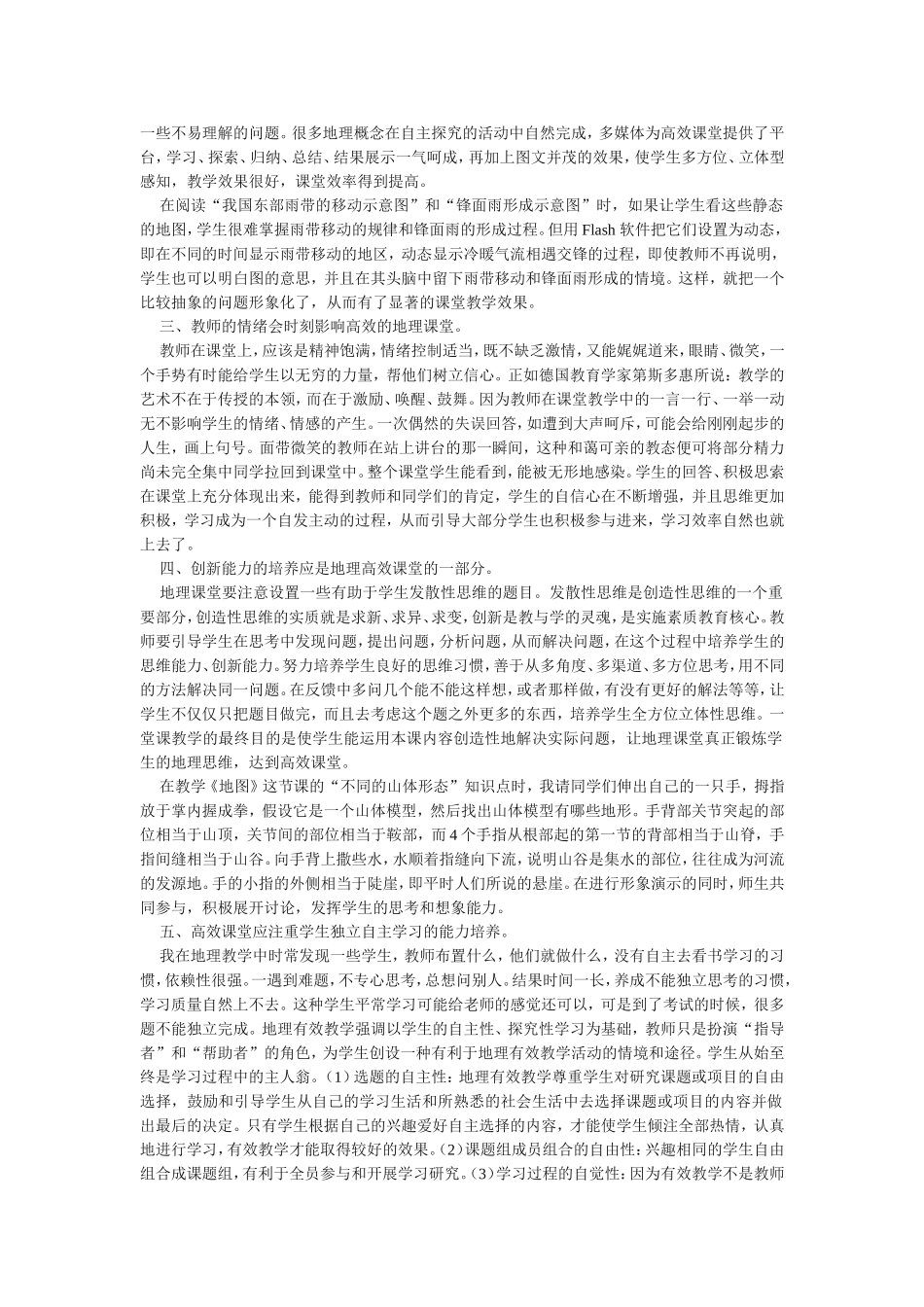 地理高效课堂_第2页