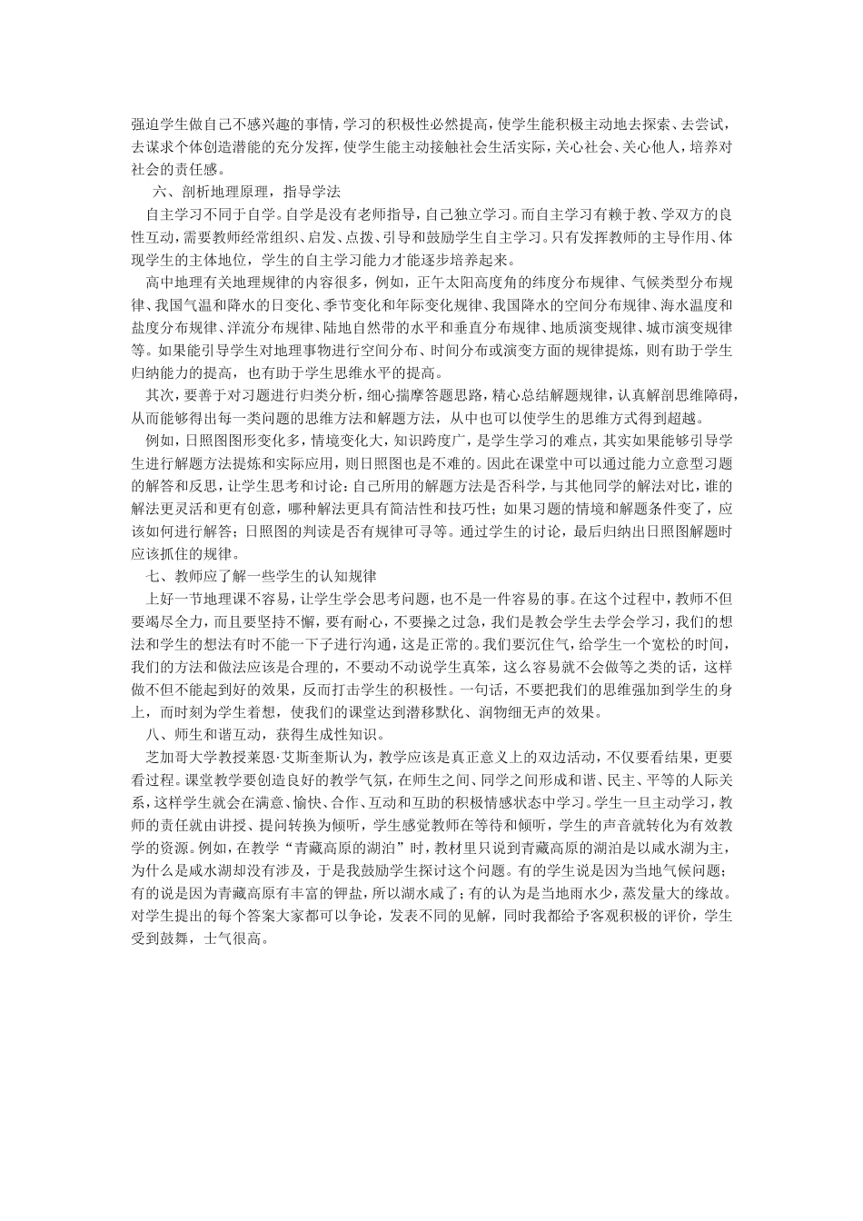 地理高效课堂_第3页