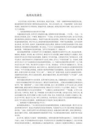 地理高效课堂