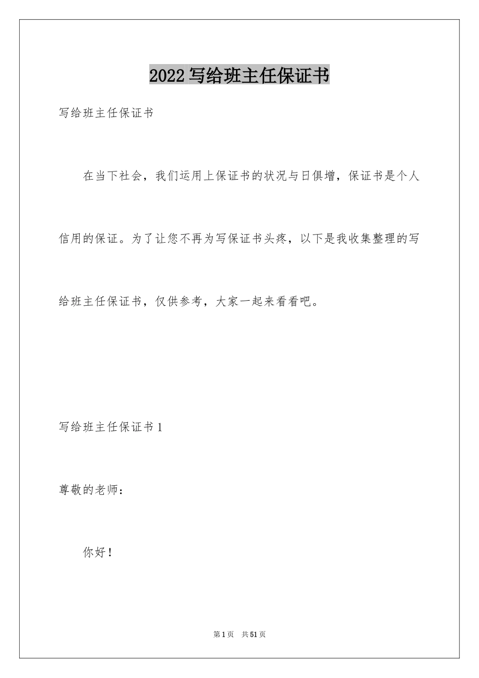 2024写给班主任保证书_第1页