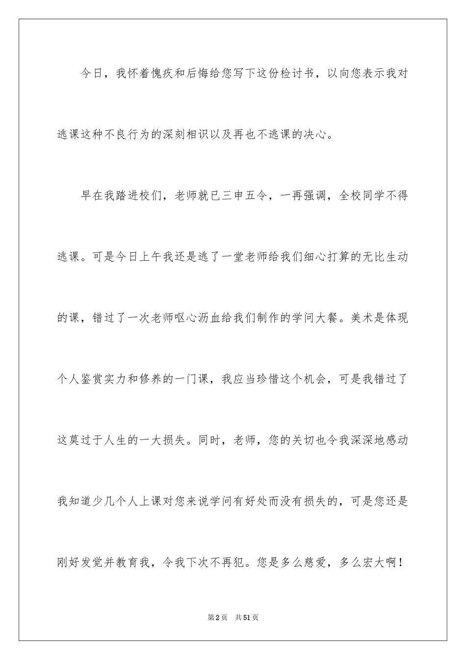 2024写给班主任保证书_第2页