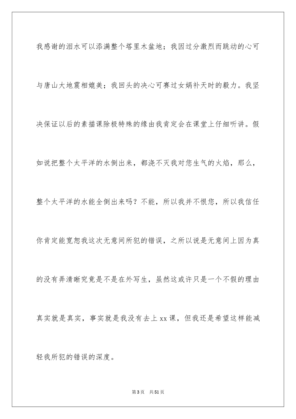 2024写给班主任保证书_第3页