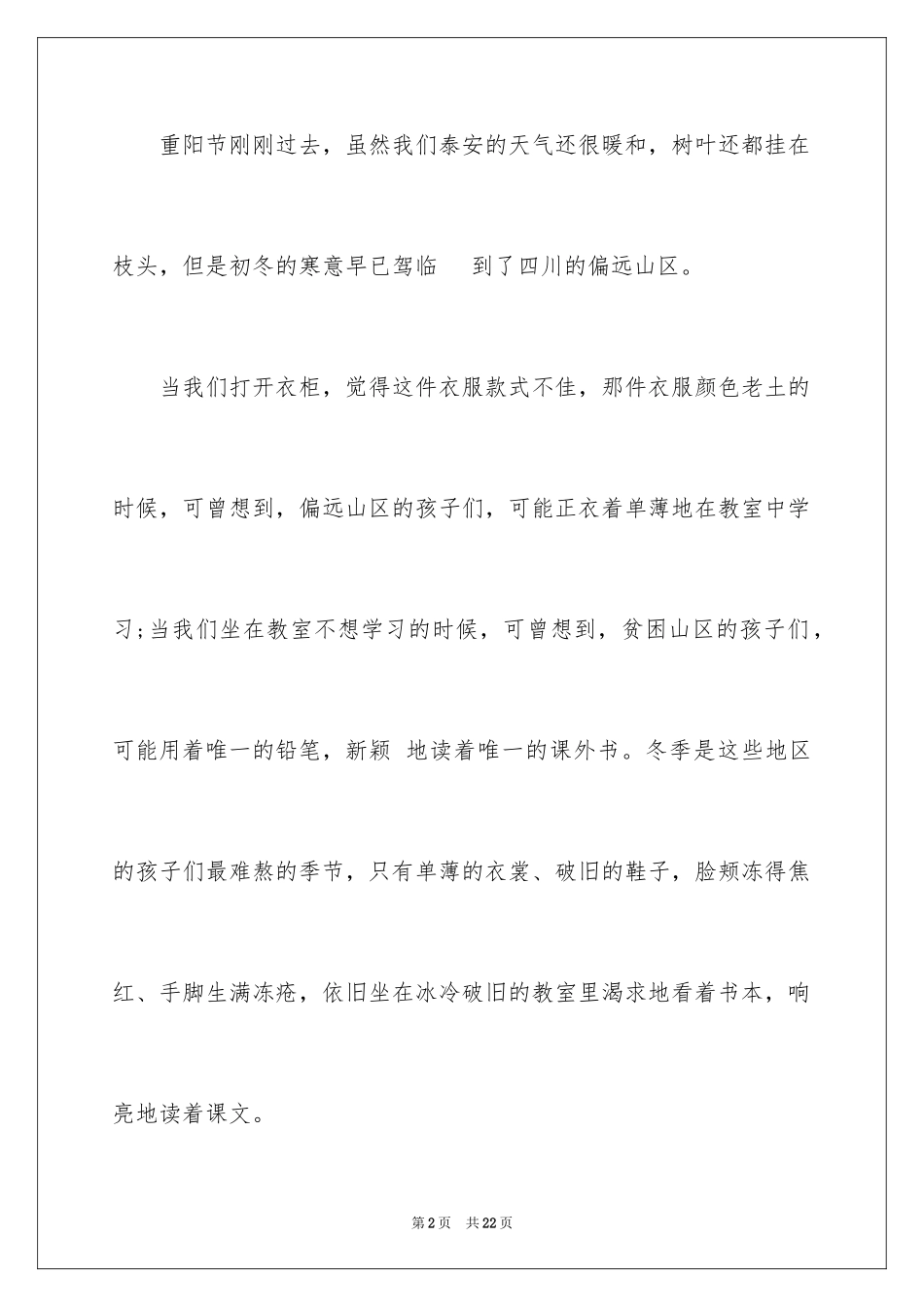2024关爱贫困儿童倡议书_12_第2页