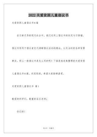 2024关爱贫困儿童倡议书_12