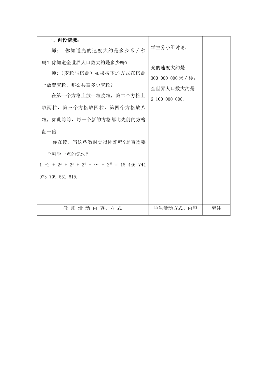 苏科版数学七年级上册2.6有理数的乘方(第2课时)教案_第2页