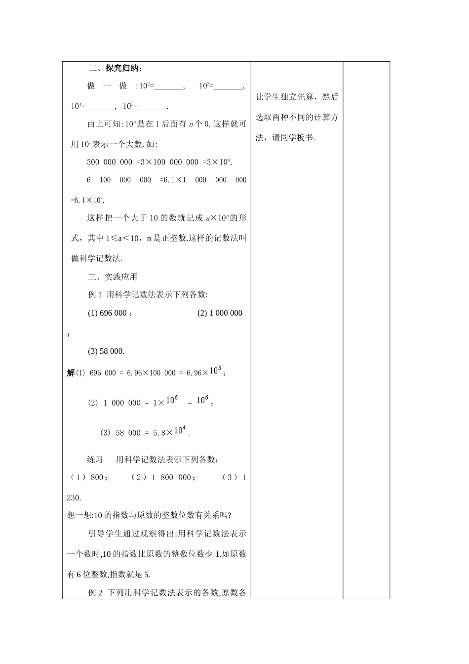 苏科版数学七年级上册2.6有理数的乘方(第2课时)教案_第3页