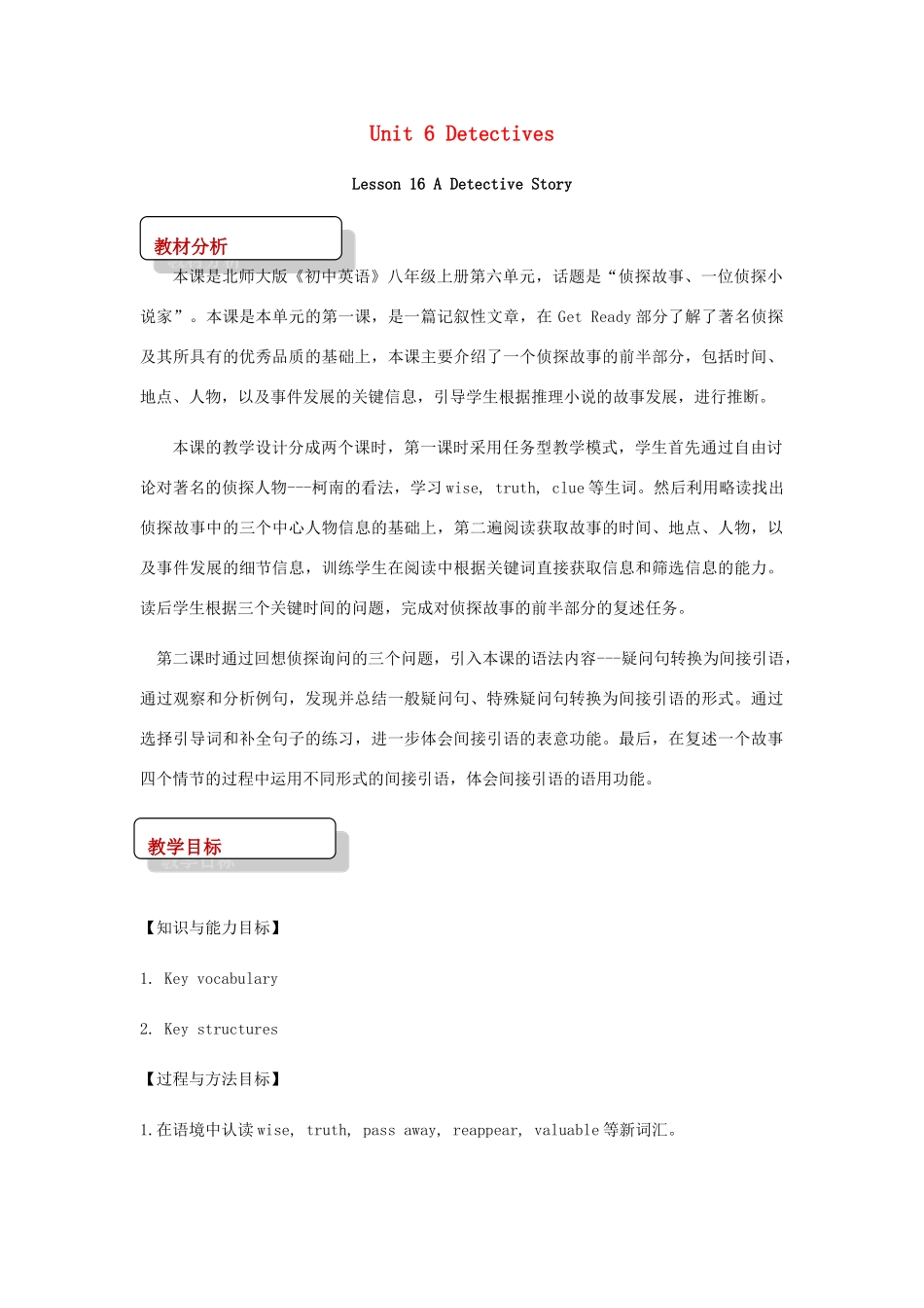 秋期八年级英语下册 Unit 6 Detectives Lesson 16 A Detective Story（I）教案 （新版）北师大版-（新版）北师大版初中八年级下册英语教案_第1页