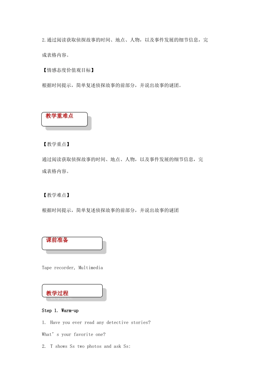 秋期八年级英语下册 Unit 6 Detectives Lesson 16 A Detective Story（I）教案 （新版）北师大版-（新版）北师大版初中八年级下册英语教案_第2页