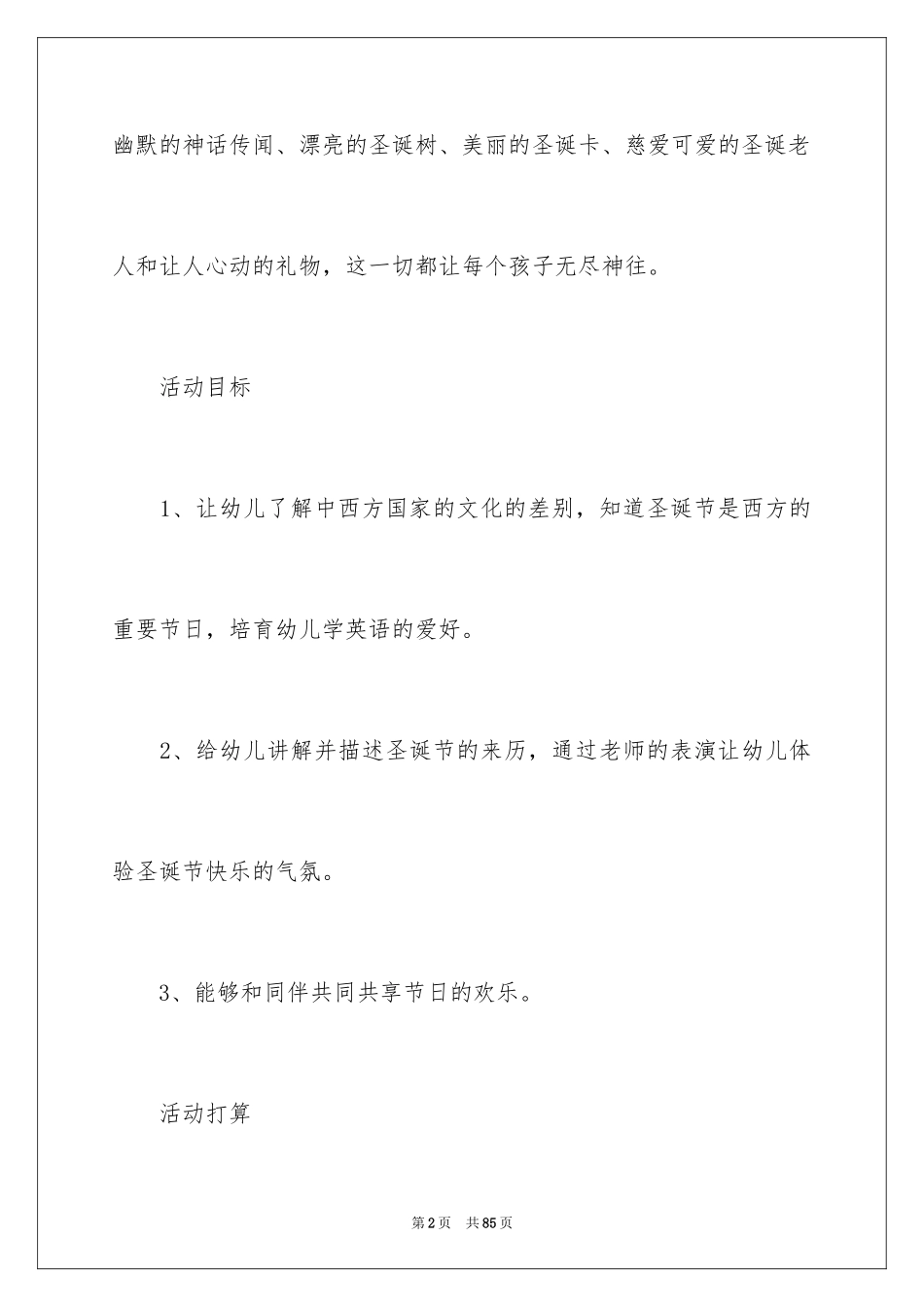 2024圣诞亲子活动方案_第2页