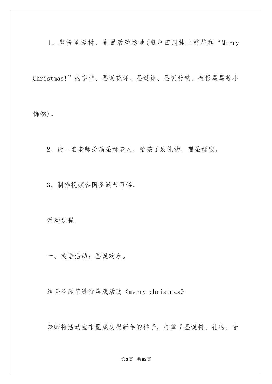 2024圣诞亲子活动方案_第3页