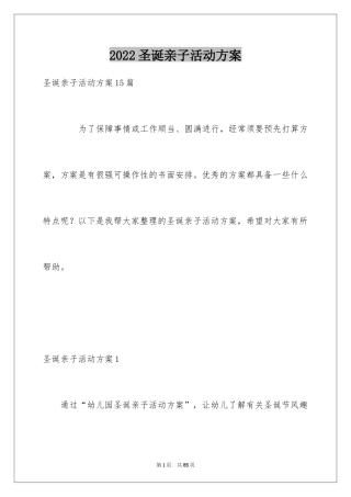 2024圣诞亲子活动方案