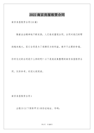 2024南京房屋租赁合同_1