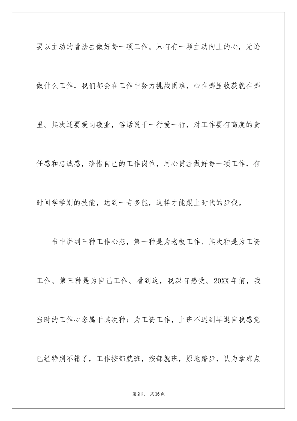 2024你在为谁工作心得体会_2_第2页