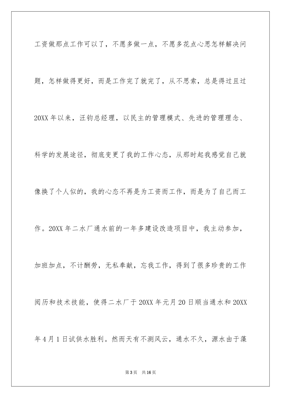 2024你在为谁工作心得体会_2_第3页