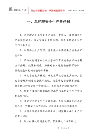 非煤矿山安全生产责任制