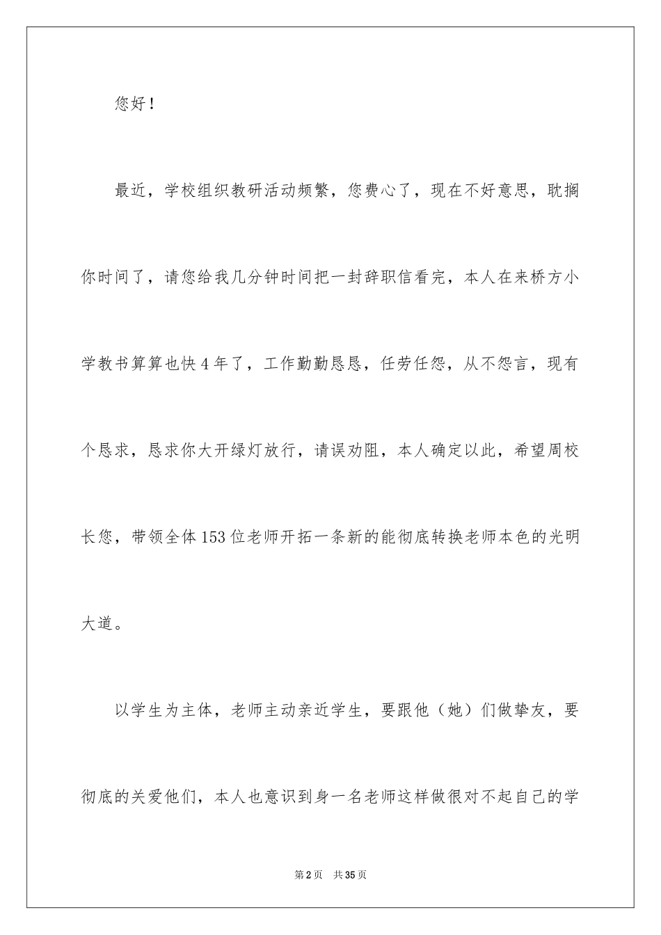 2024学校老师辞职信_3_第2页
