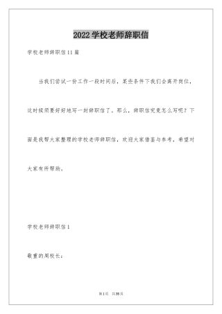 2024学校老师辞职信_3