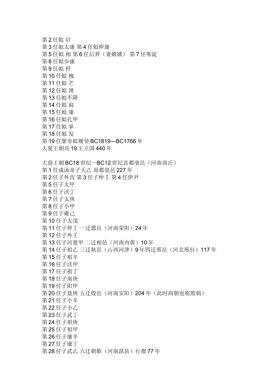 中国历史朝代公元对照_第3页