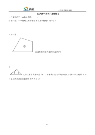 《三角形内角和》基础练习
