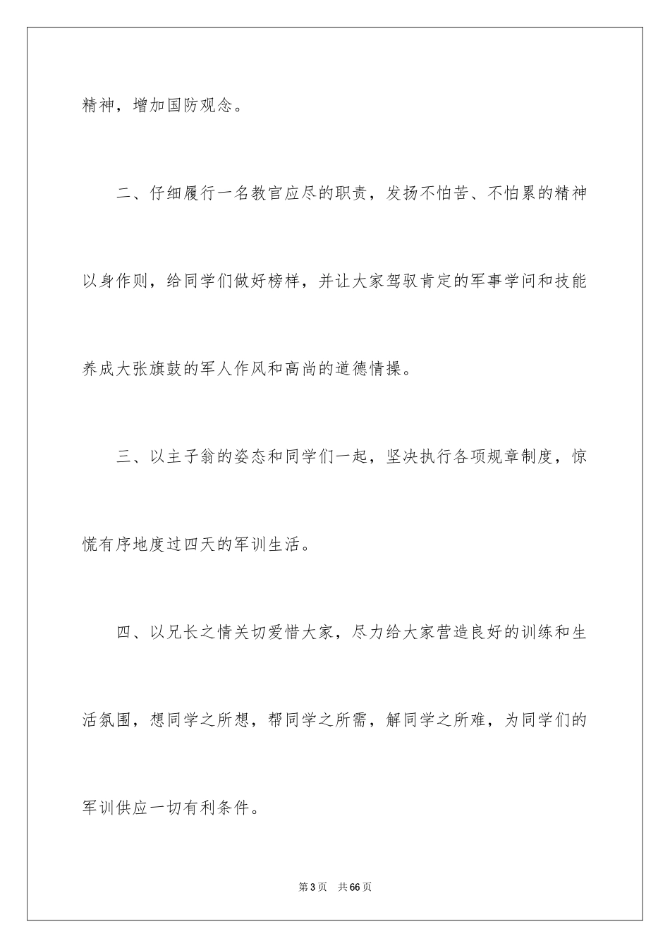 2024军训大会发言稿_第3页