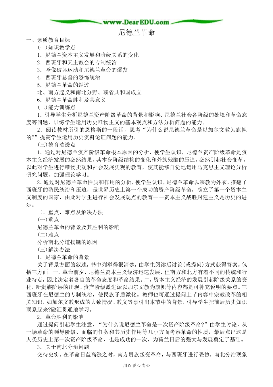 人教版高二历史上册尼德兰革命_第1页