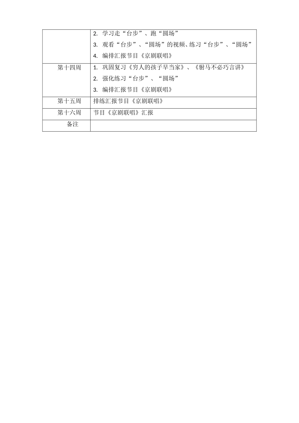 京剧社团活动计划_第3页