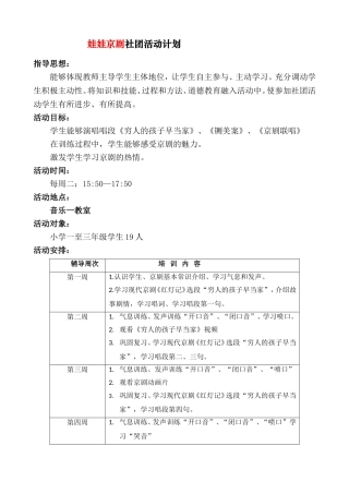 京剧社团活动计划