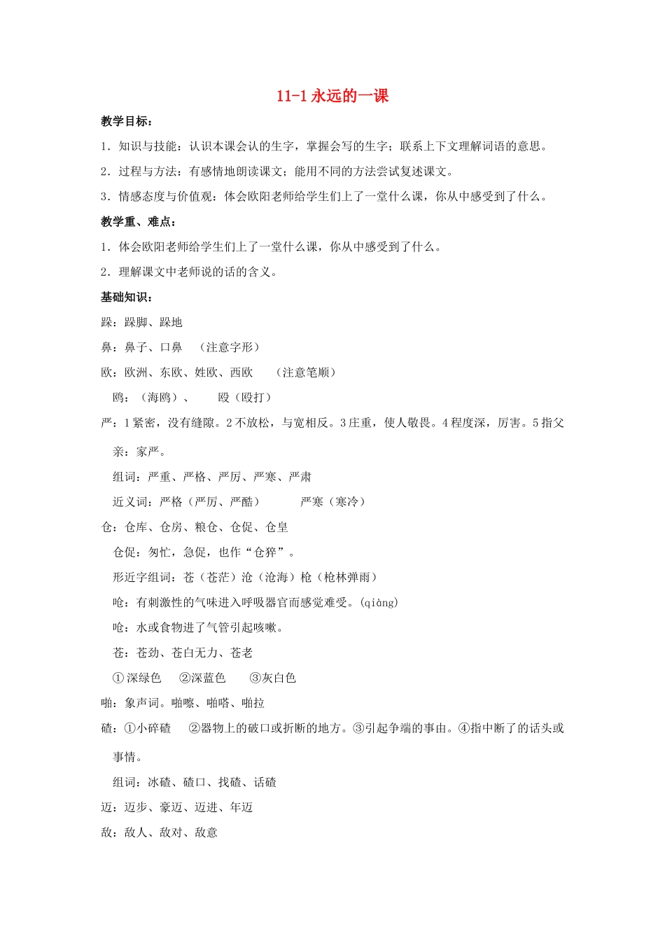 四年级语文上册 永远的一课 2教案 长春版_第1页