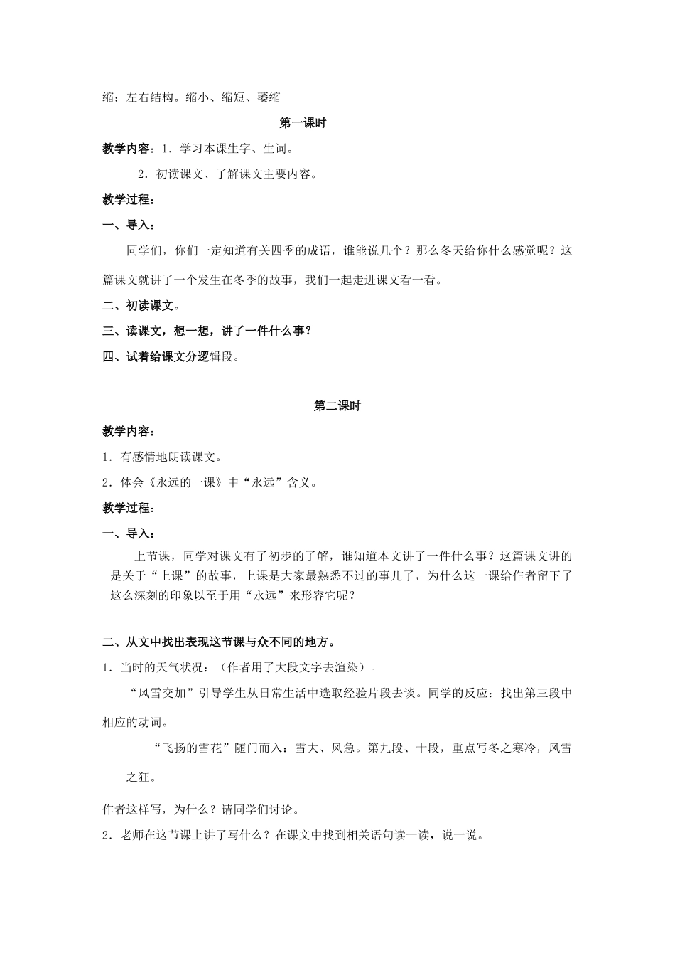 四年级语文上册 永远的一课 2教案 长春版_第2页