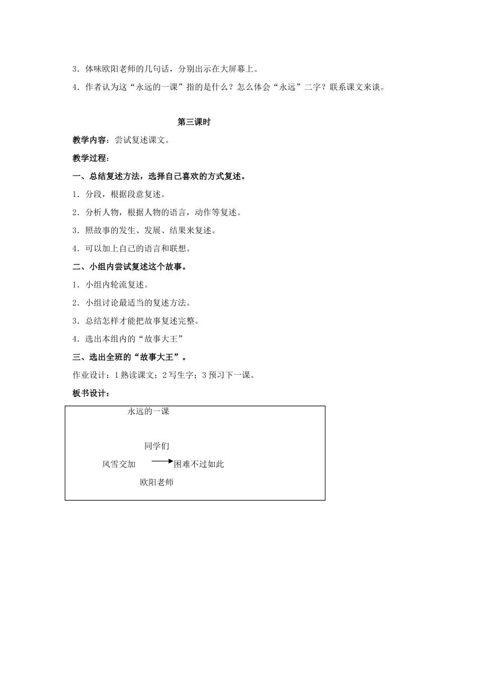 四年级语文上册 永远的一课 2教案 长春版_第3页