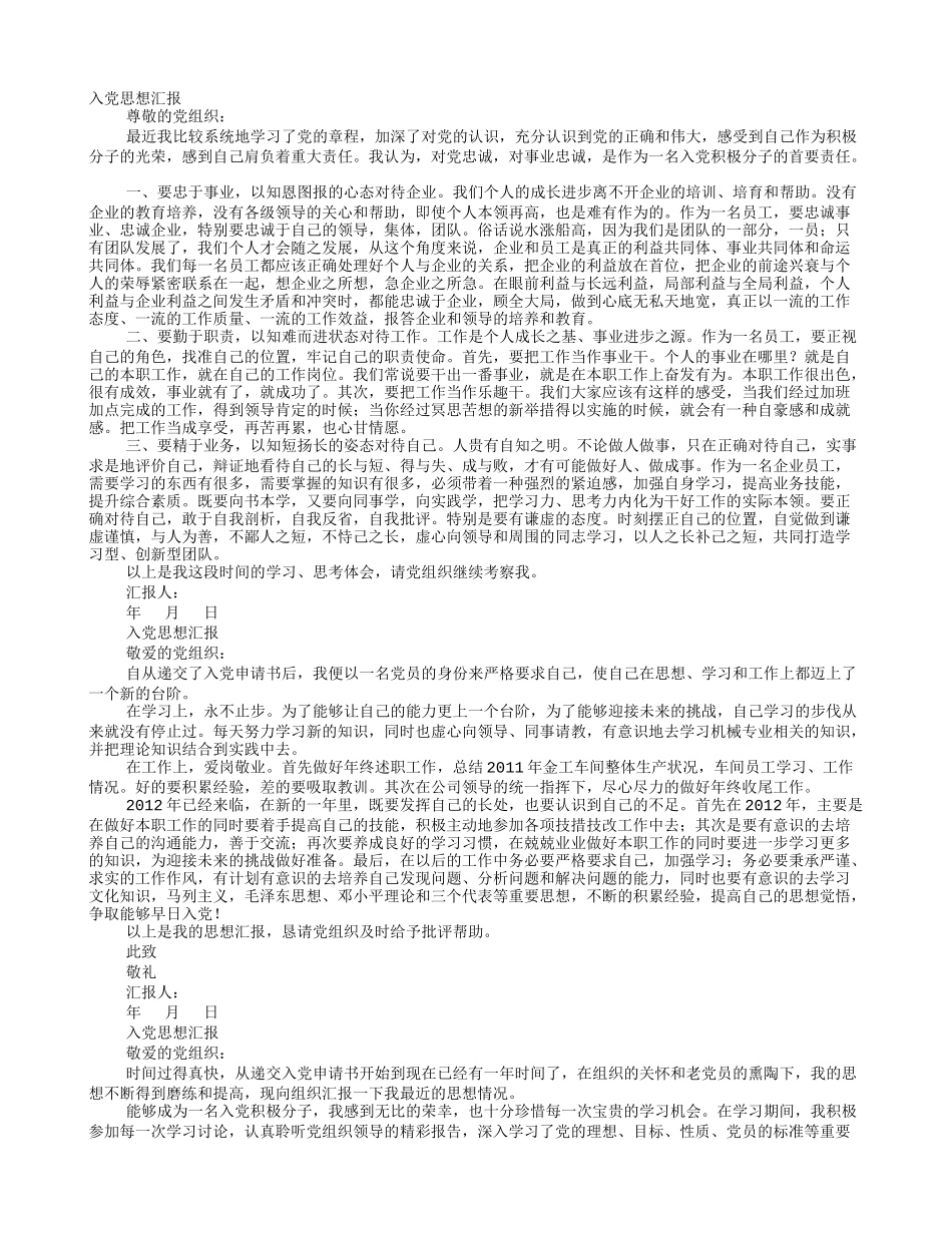 企业职工入党积极分子思想汇报_第1页