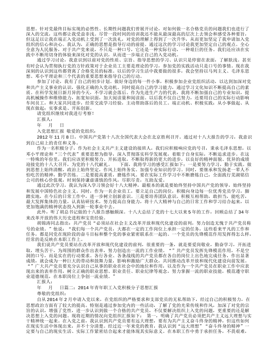 企业职工入党积极分子思想汇报_第2页