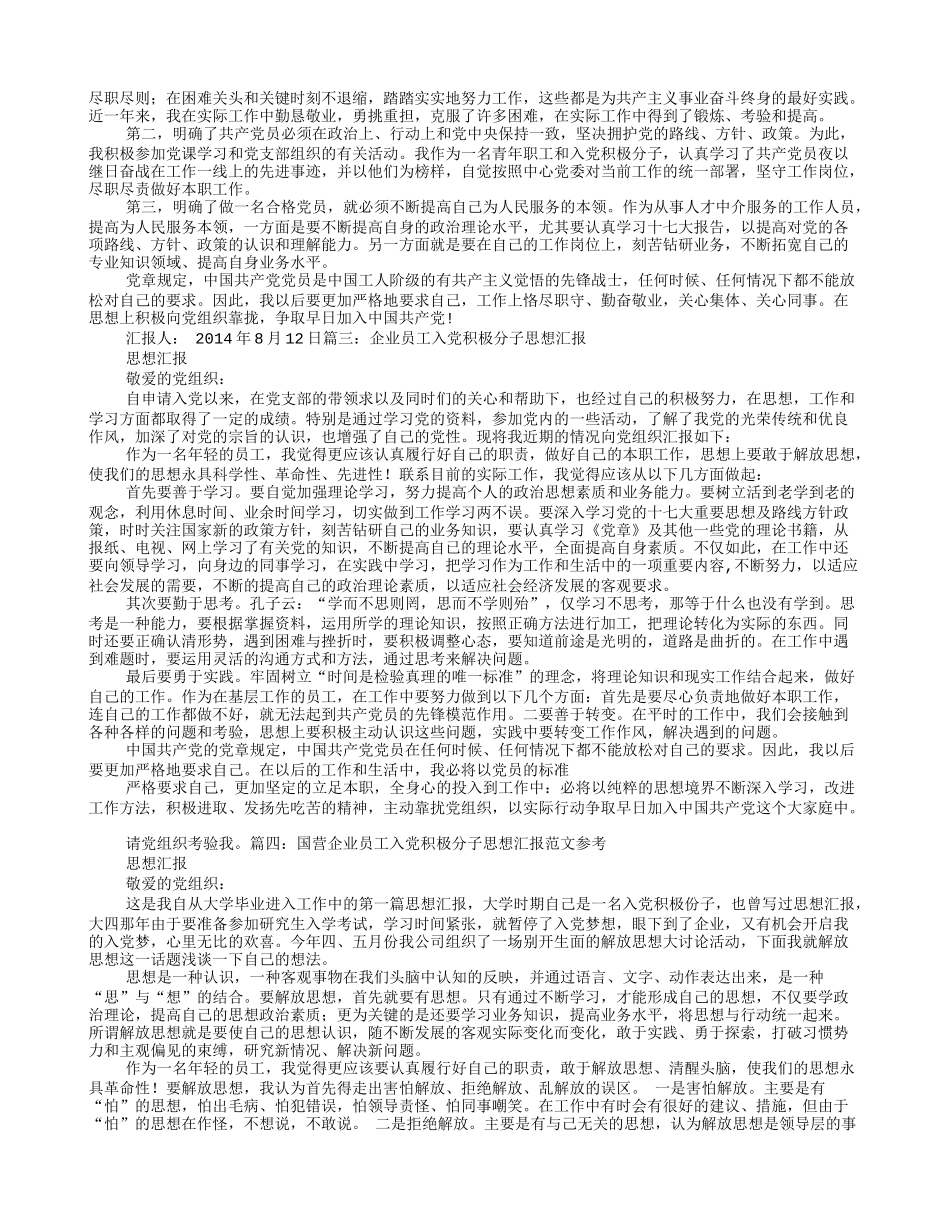 企业职工入党积极分子思想汇报_第3页