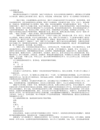企业职工入党积极分子思想汇报