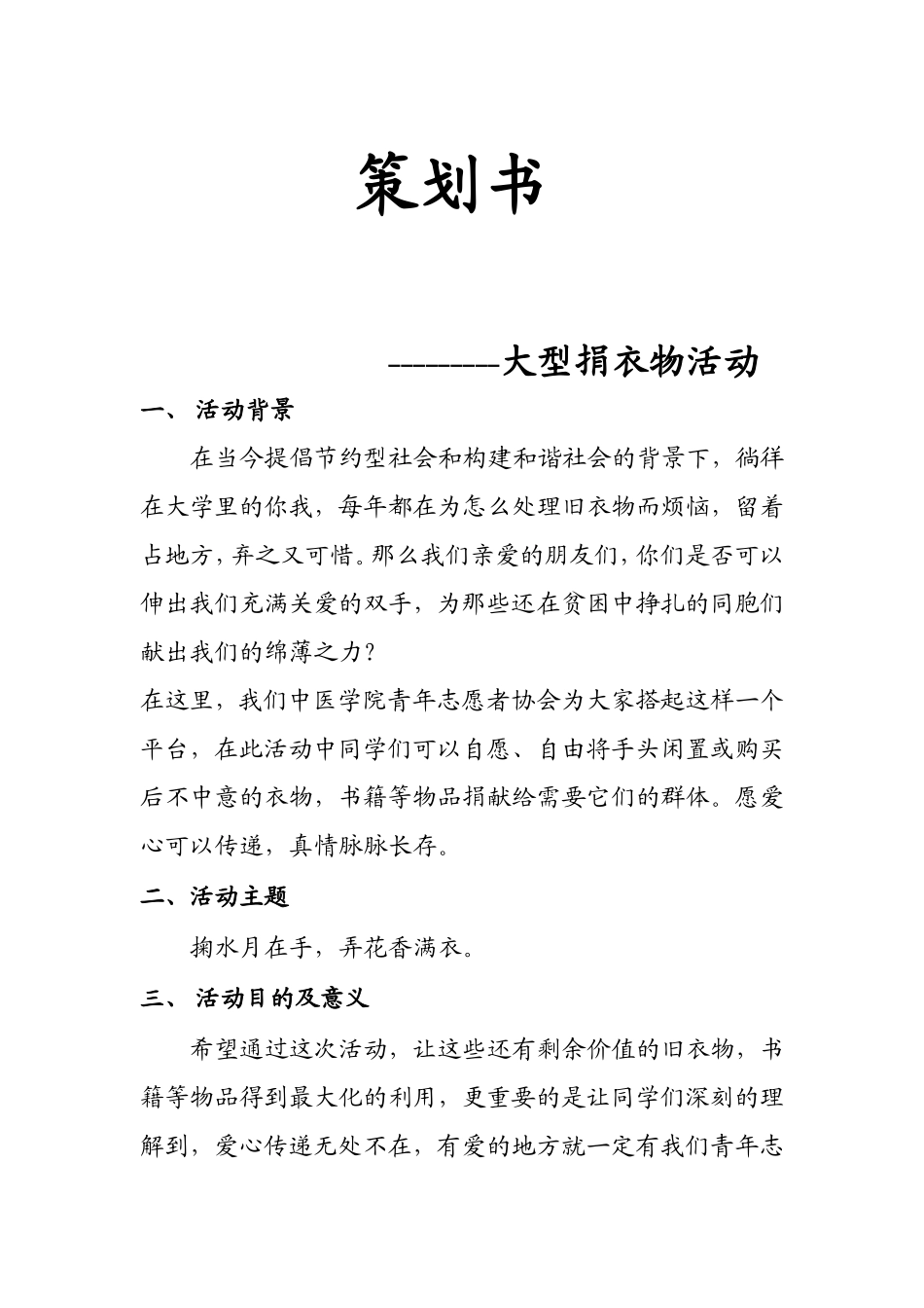 捐衣活动-策划书_第1页