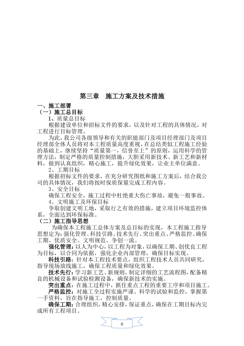 人工造林施工组织设计_第3页