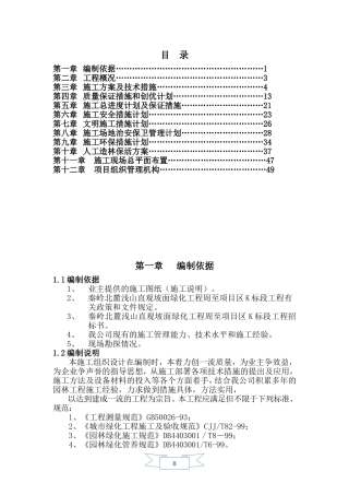 人工造林施工组织设计