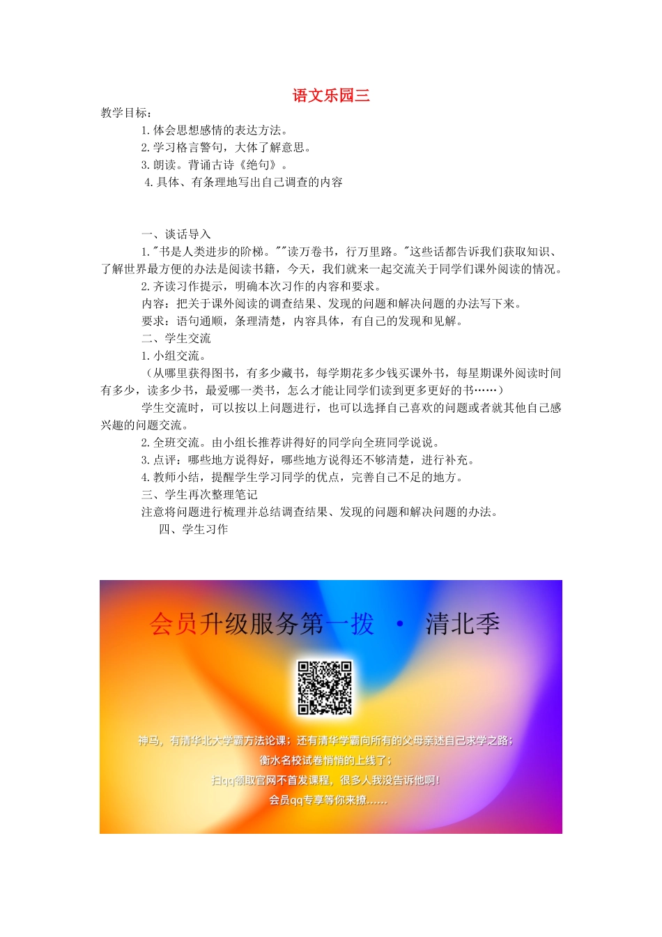 六年级语文下册 语文乐园三（第2课时）教案 语文A版-语文A版小学六年级下册语文教案_第1页