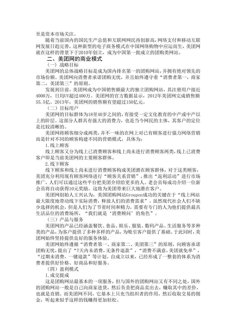 美团网电子商务案例分析-001(test)_第3页