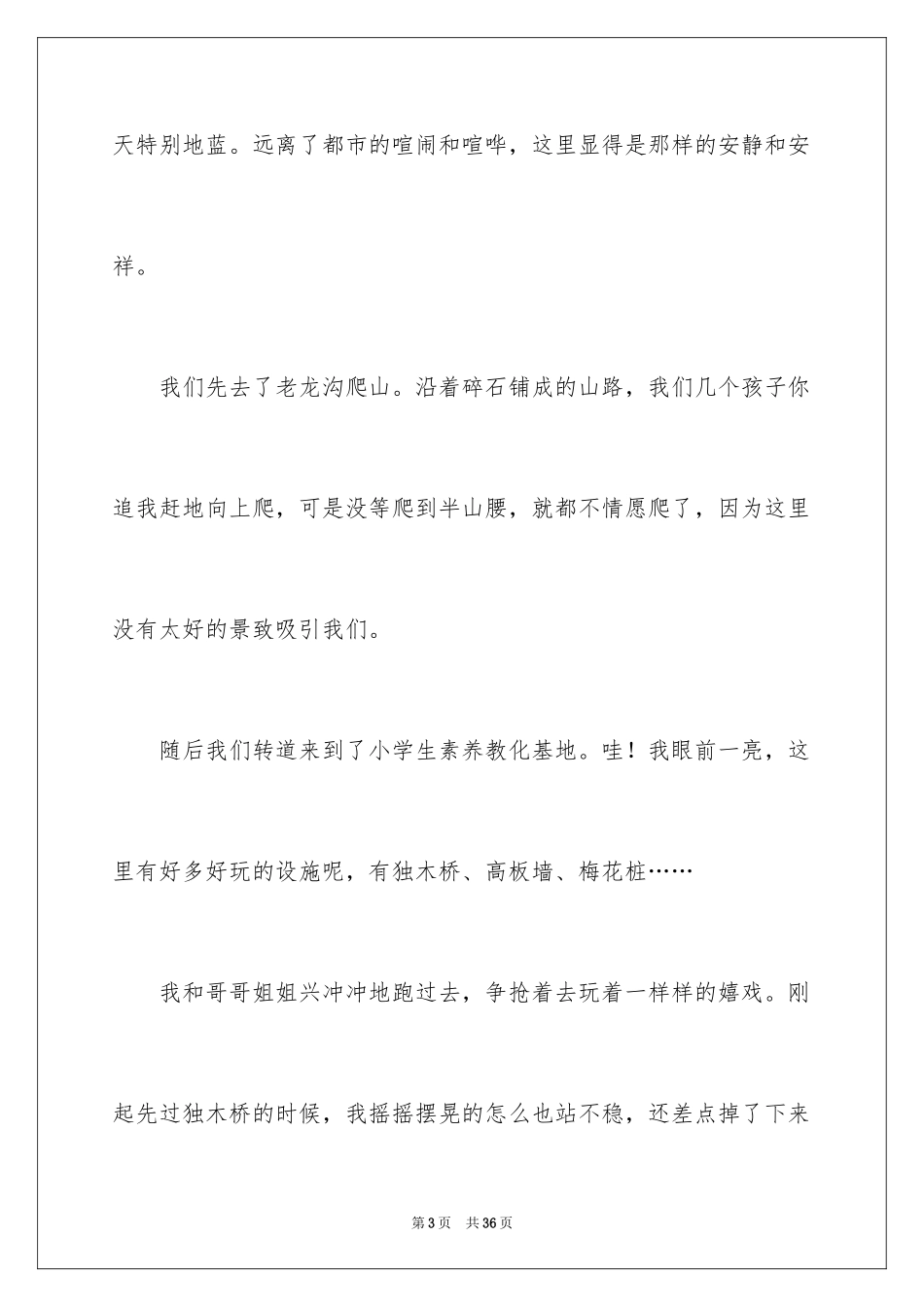 2024儿童节的作文800字_2_第3页