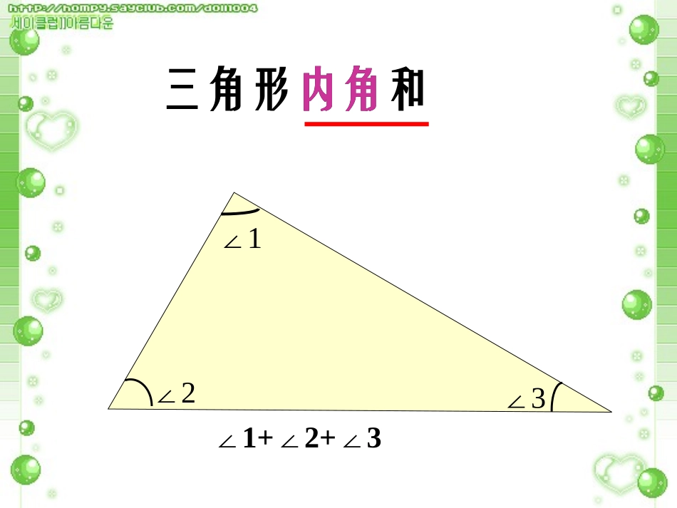 三角形内角和课件1_第3页