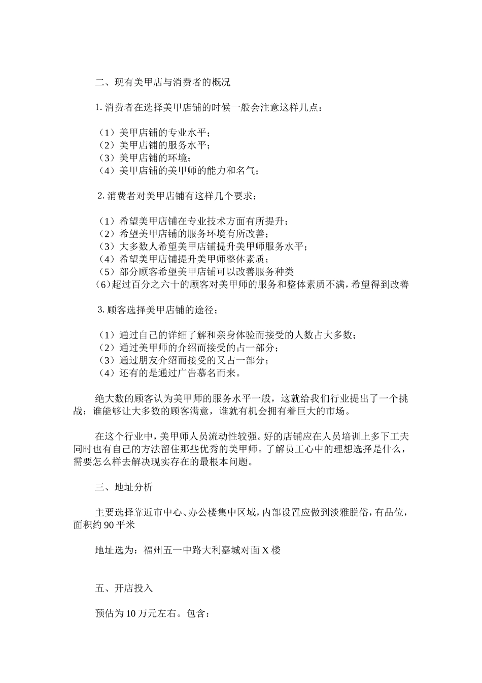 美甲店开店策划书_第2页