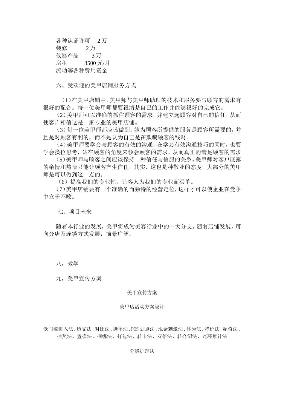 美甲店开店策划书_第3页
