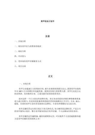美甲店开店策划书