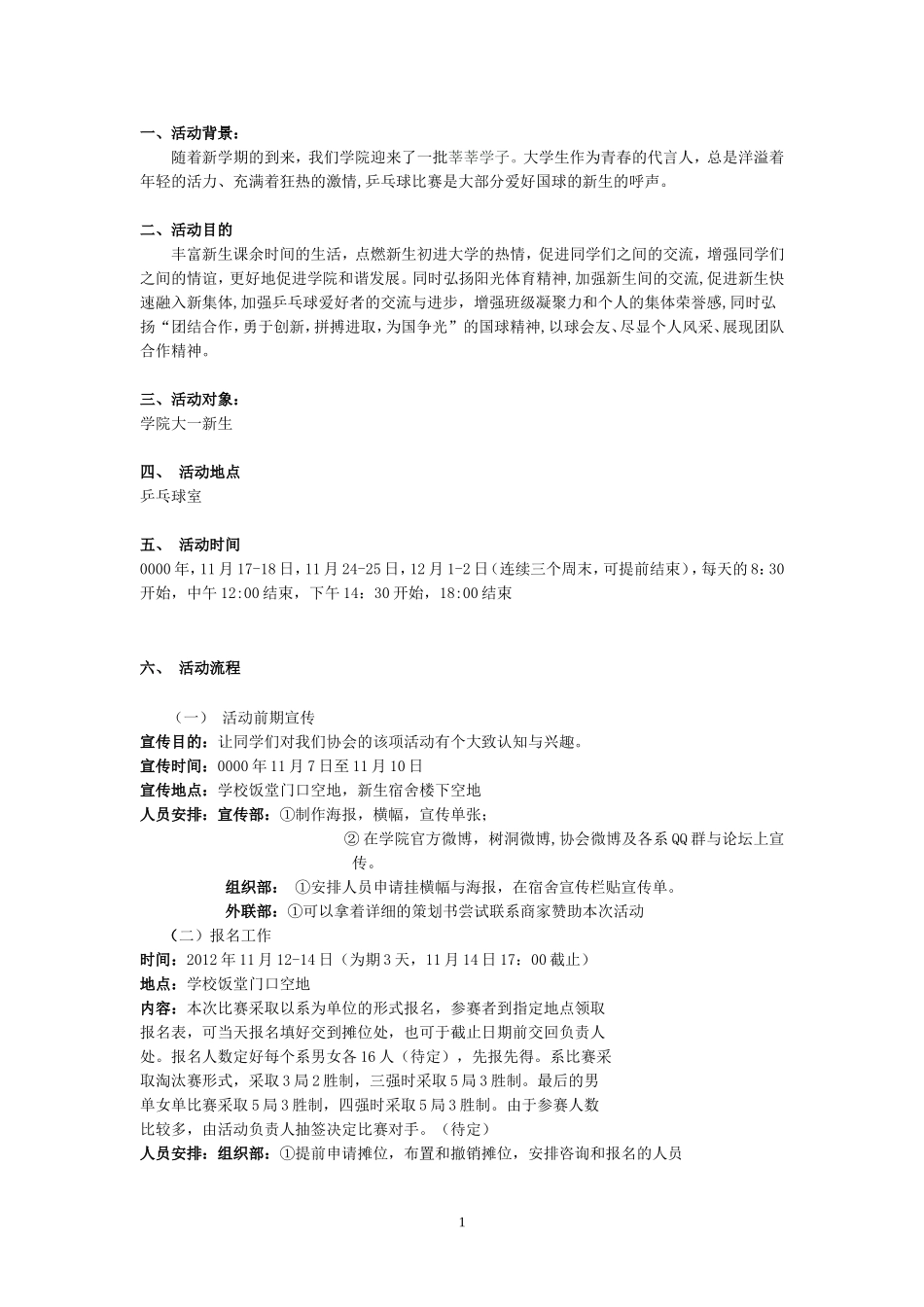 乒乓球协会活动策划书_第2页