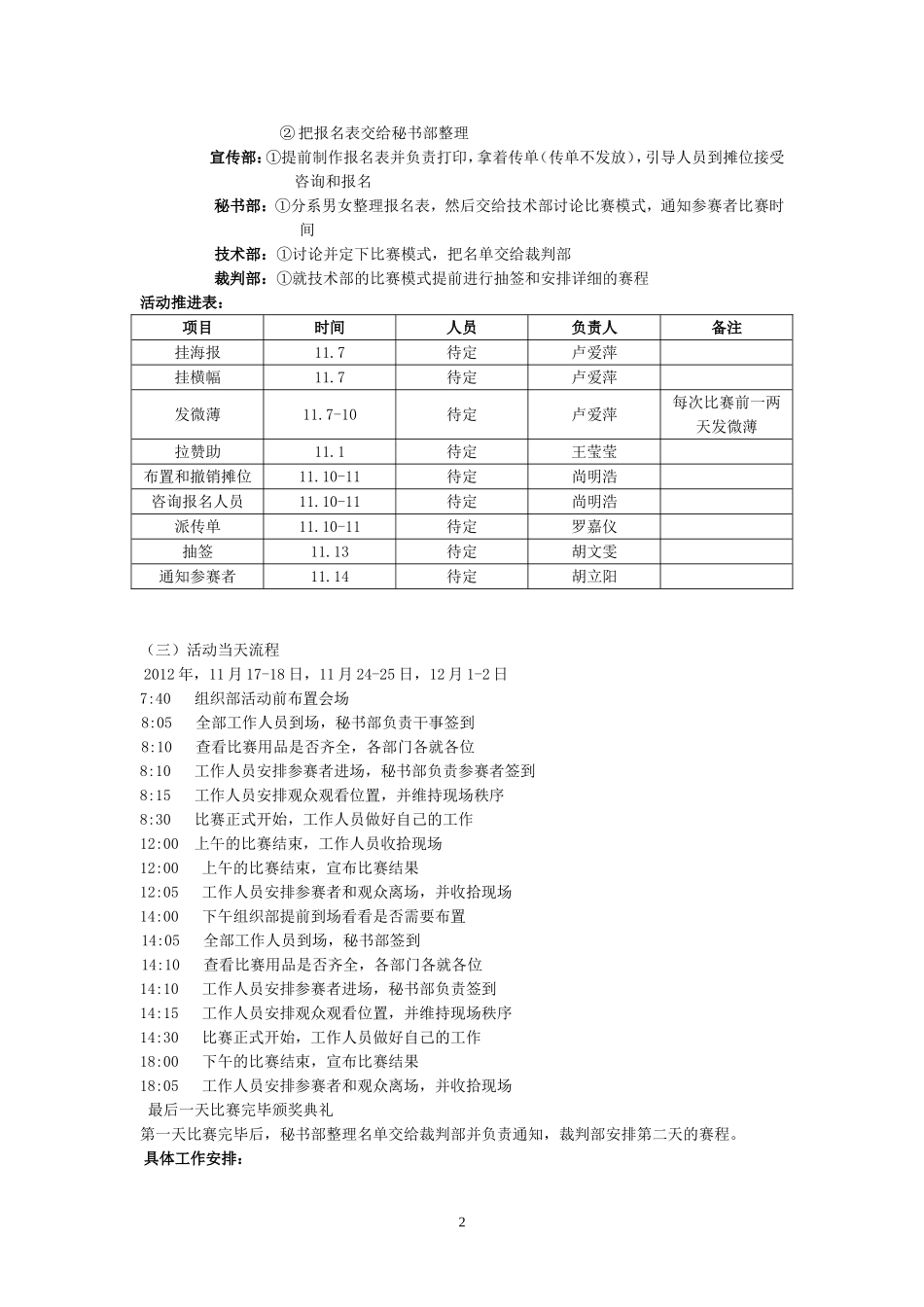 乒乓球协会活动策划书_第3页